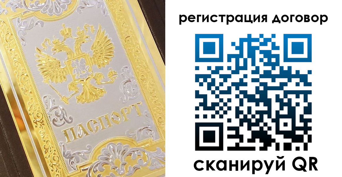 прописка паспорт в Сосновоборске